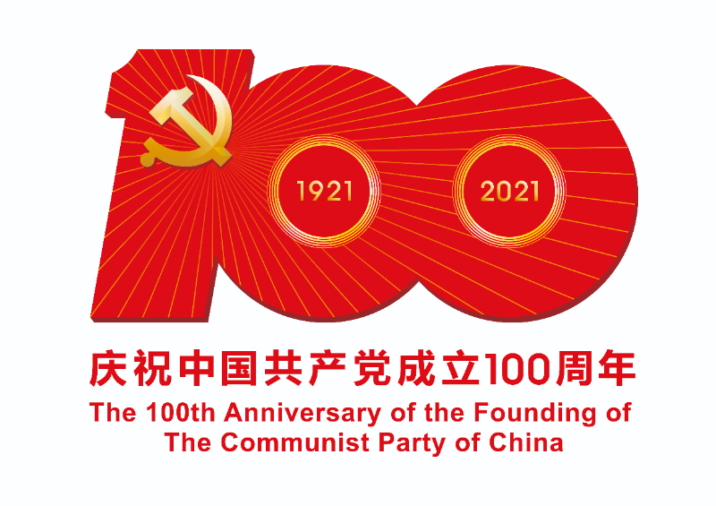 中國共產(chǎn)黨成立100周年慶?；顒?dòng)標(biāo)識(shí)JPEG.jpg